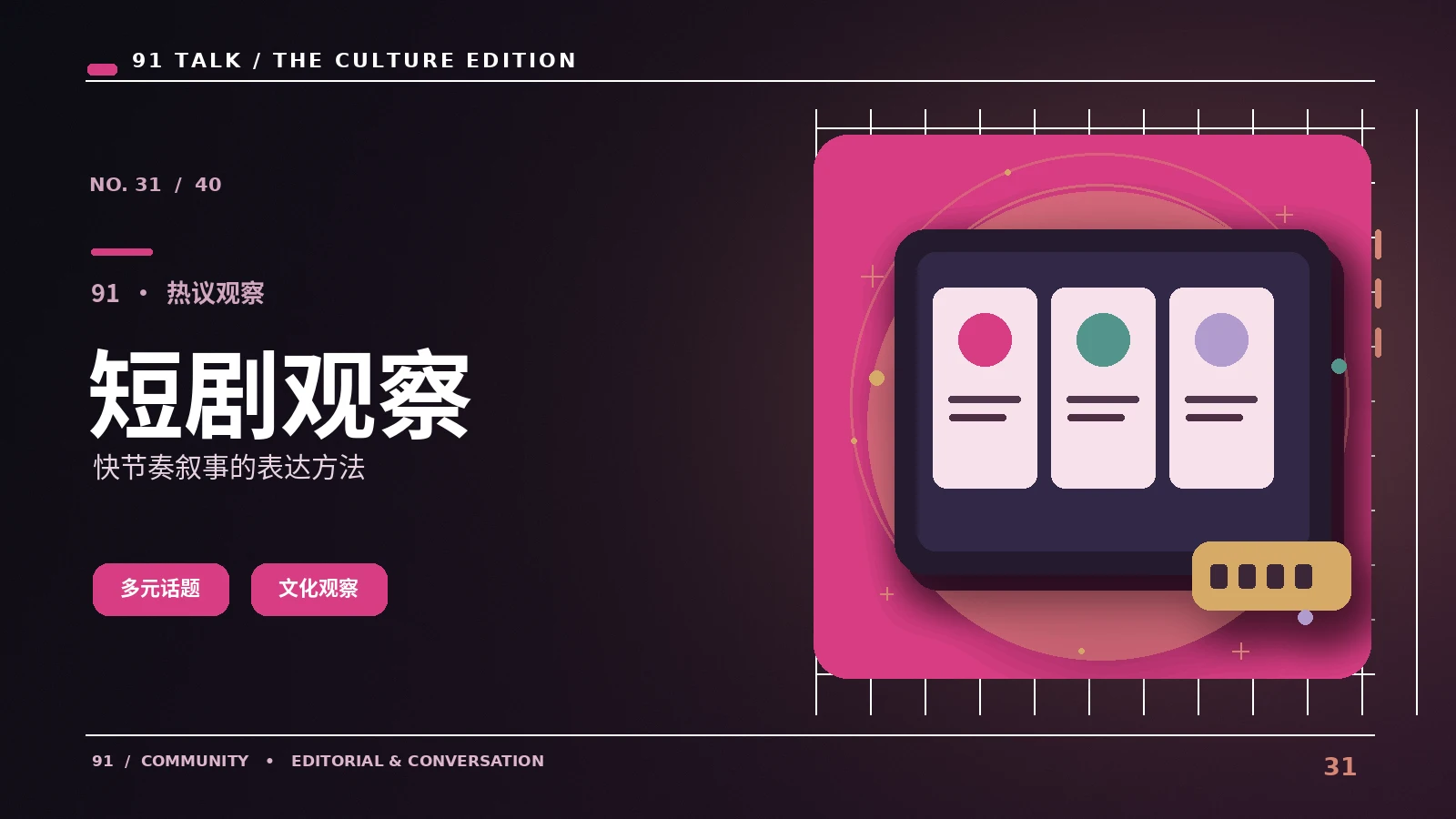 竞技动画的团队关系与叙事张力